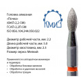 Маленькое фото товара - Головка алмазная ГСАП-2,2П-5М (ФАП-2,2-5М). Вариант №1