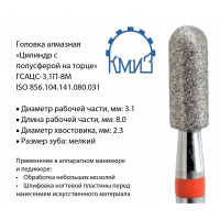 Фото товара - Головка алмазная ГСАЦС-3,1П-8М