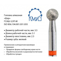Фото товара - Головка алмазная ГСАШ-3,5П-М