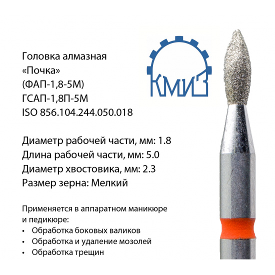 Большое фото товара - Головка алмазная ГСАП-1,8П-5М (ФАП-1,8-5М), 000000621. Вариант №1
