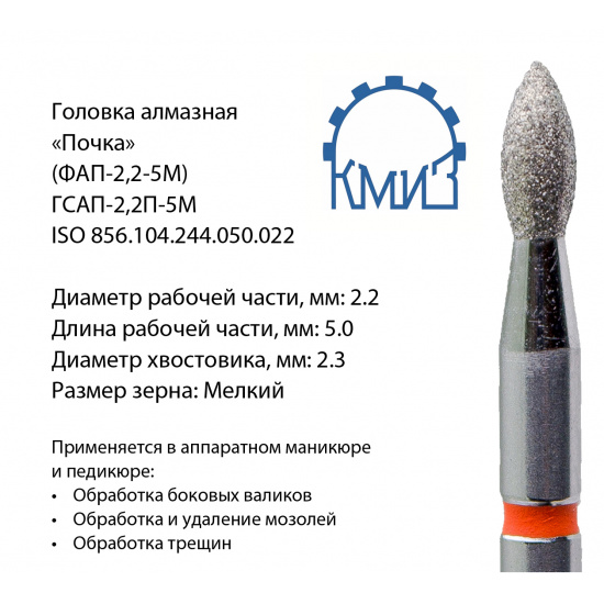 Большое фото товара - Головка алмазная ГСАП-2,2П-5М (ФАП-2,2-5М), 000000625. Вариант №1
