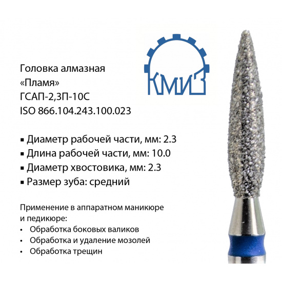 Большое фото товара - Головка алмазная ГСАП-2,3П-10С, 000000629. Вариант №1