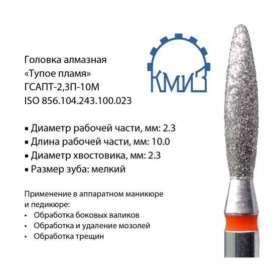 Большое фото товара - Головка алмазная ГСАПТ-2,3П-10М, 000000630. Вариант №1