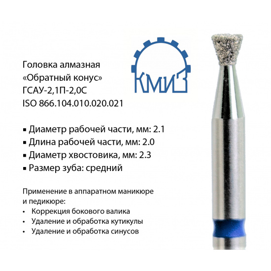 Большое фото товара - Головка алмазная ГСАУ-2,1П-2,0С, 000000631. Вариант №1