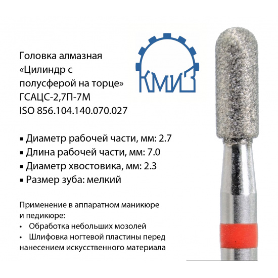Большое фото товара - Головка алмазная ГСАЦС-2,7П-7М, 000000633. Вариант №1