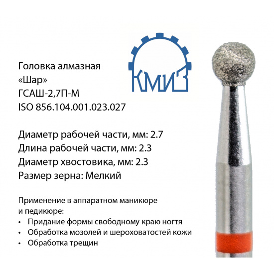 Большое фото товара - Головка алмазная ГСАШ-2,7П-М, 000000638. Вариант №1