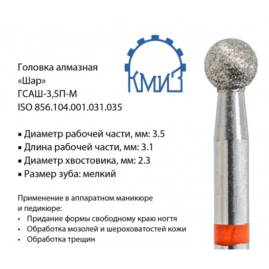 Большое фото товара - Головка алмазная ГСАШ-3,5П-М, 000000640. Вариант №1