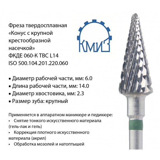 Большое фото товара - Фреза ФКДЕ 060-К Л14, 000000651. Вариант №1