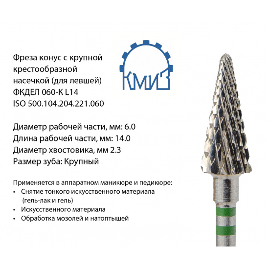 Большое фото товара - Фреза ФКДЕЛ 060-К Л14, 000000652. Вариант №1